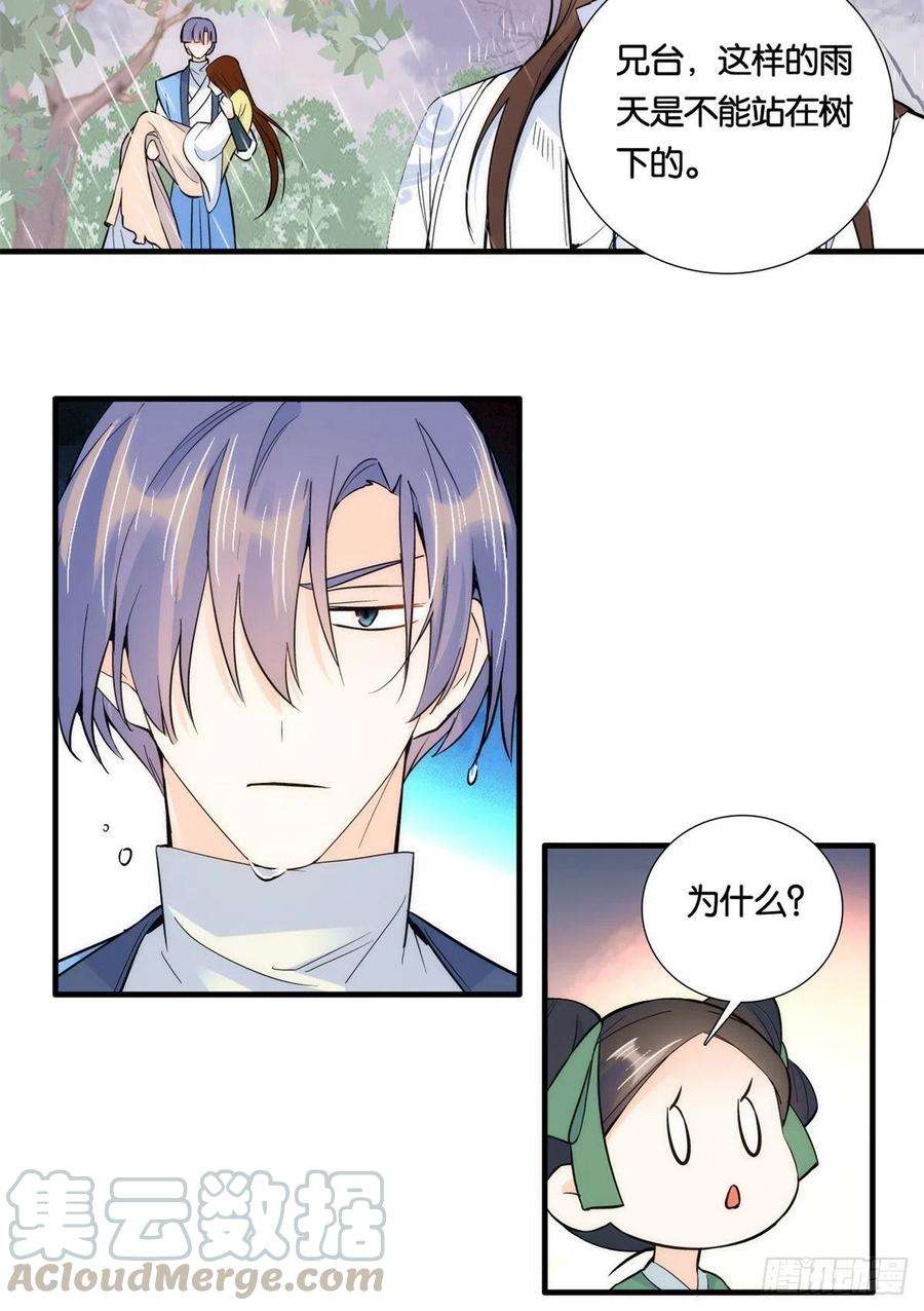 韶光慢73话 是不是可以原谅他了？