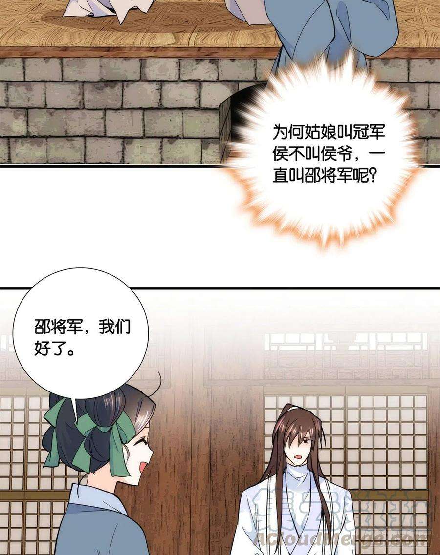 韶光慢74话 侯爷实在是太温柔了