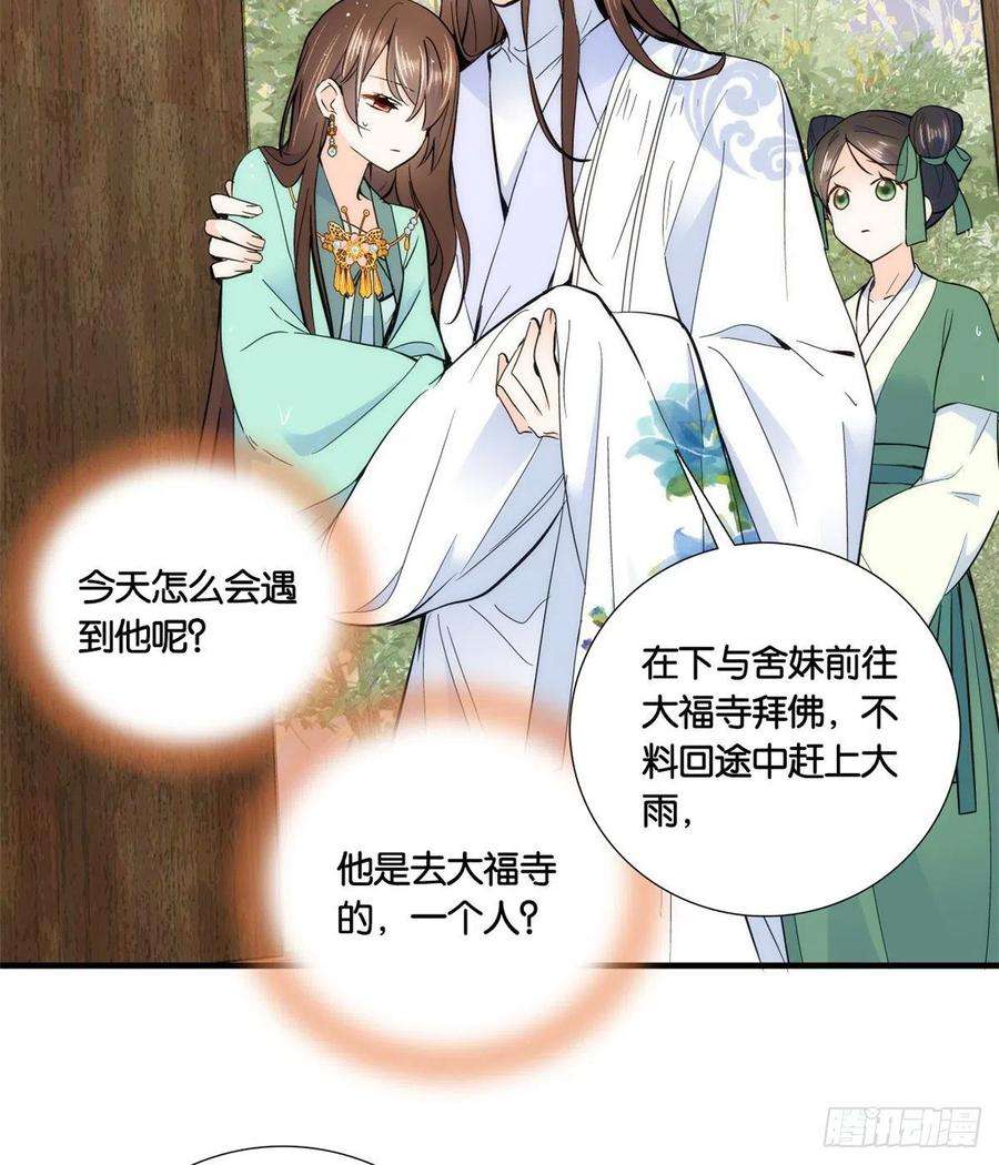 韶光慢74话 侯爷实在是太温柔了