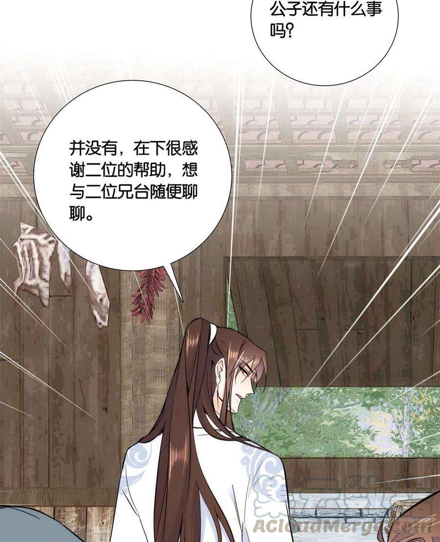 韶光慢74话 侯爷实在是太温柔了