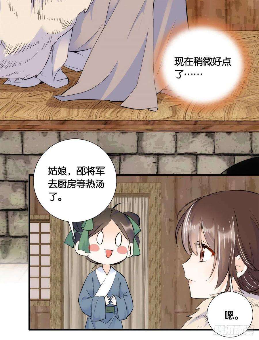 韶光慢74话 侯爷实在是太温柔了