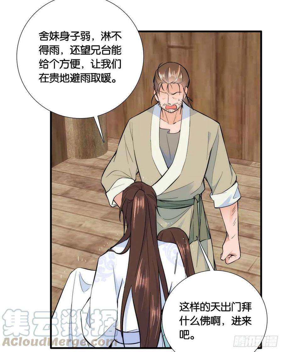 韶光慢74话 侯爷实在是太温柔了