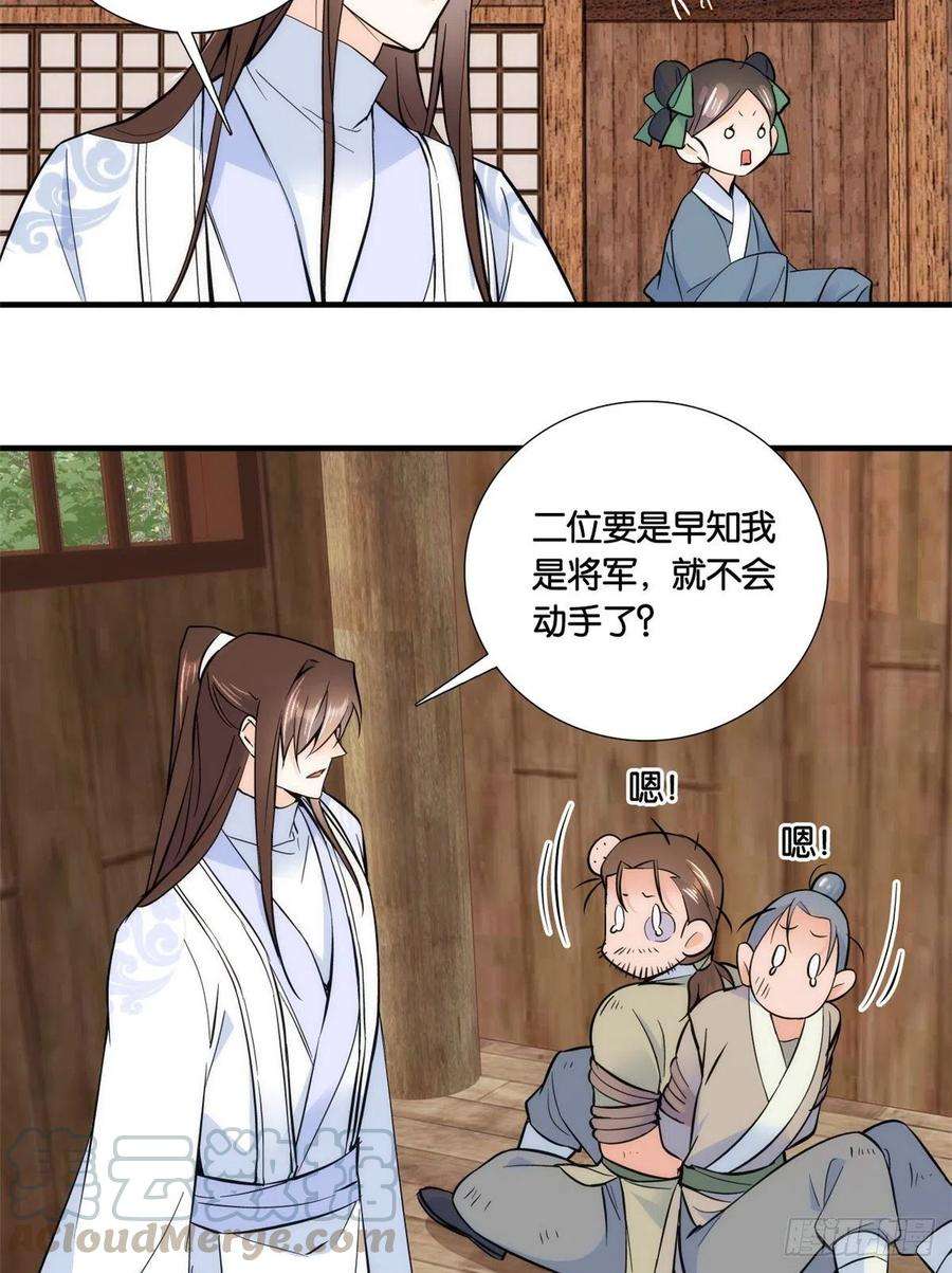 韶光慢74话 侯爷实在是太温柔了