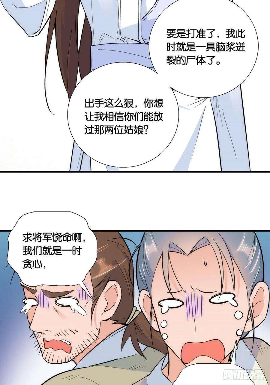 韶光慢74话 侯爷实在是太温柔了