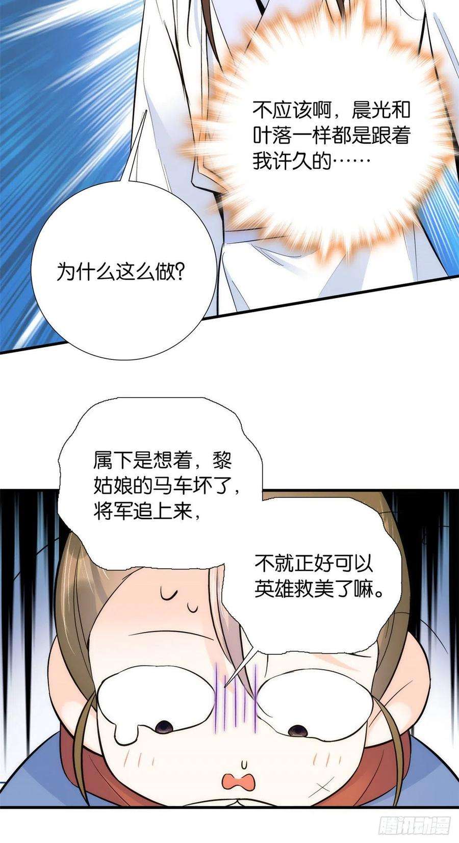 韶光慢76话 你为什么弄坏马车？