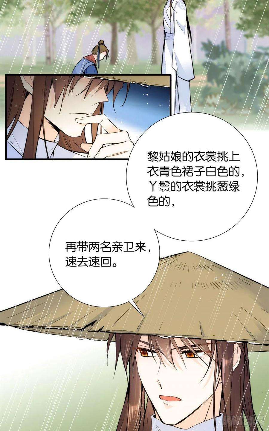 韶光慢76话 你为什么弄坏马车？