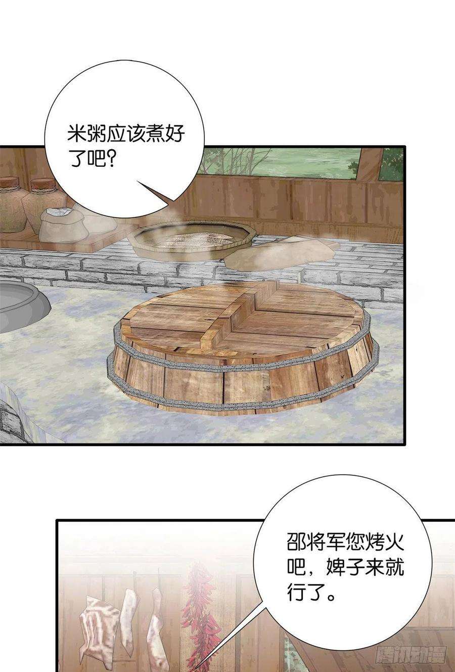 韶光慢77话 我若要邵将军娶我呢？