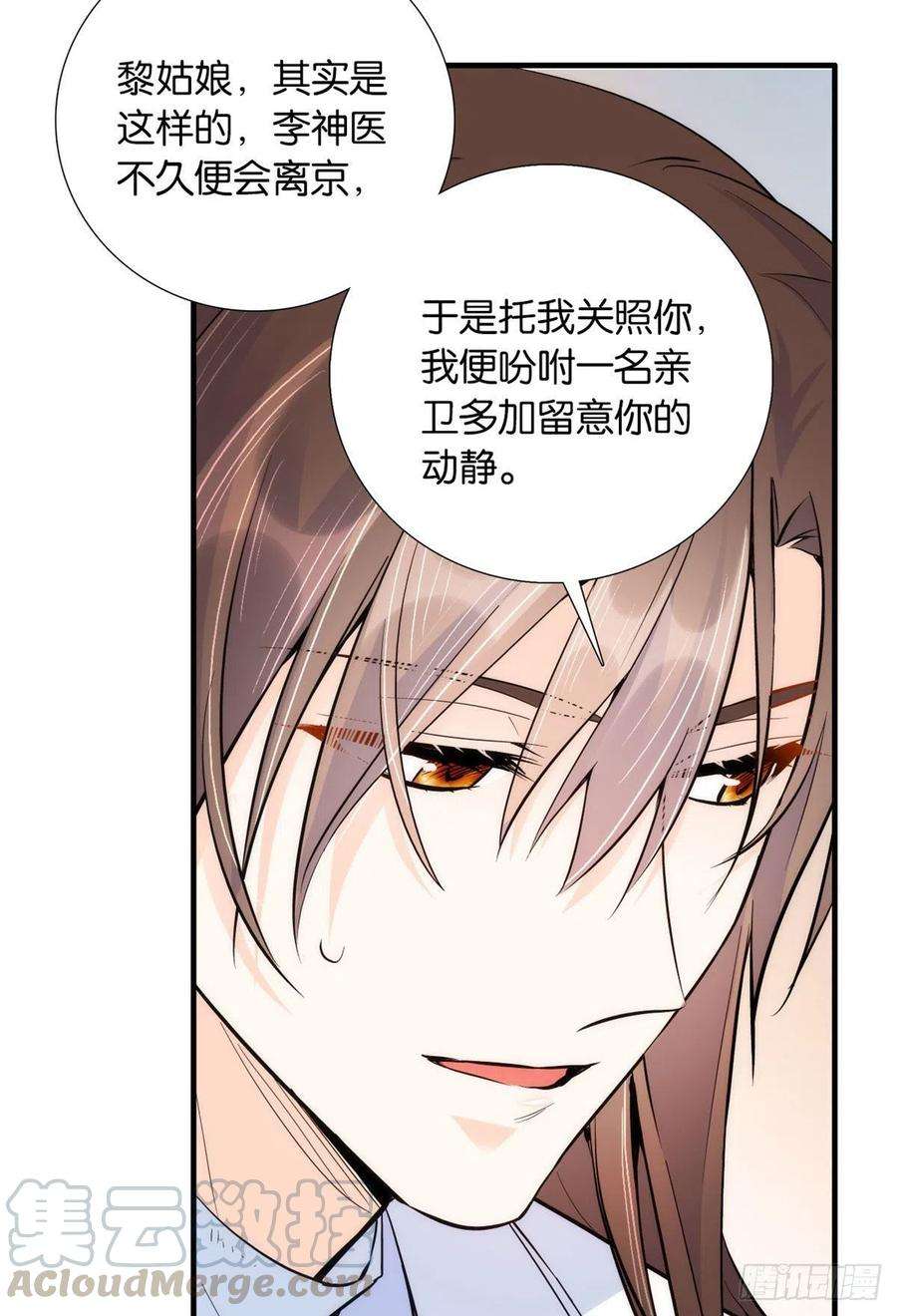 韶光慢77话 我若要邵将军娶我呢？