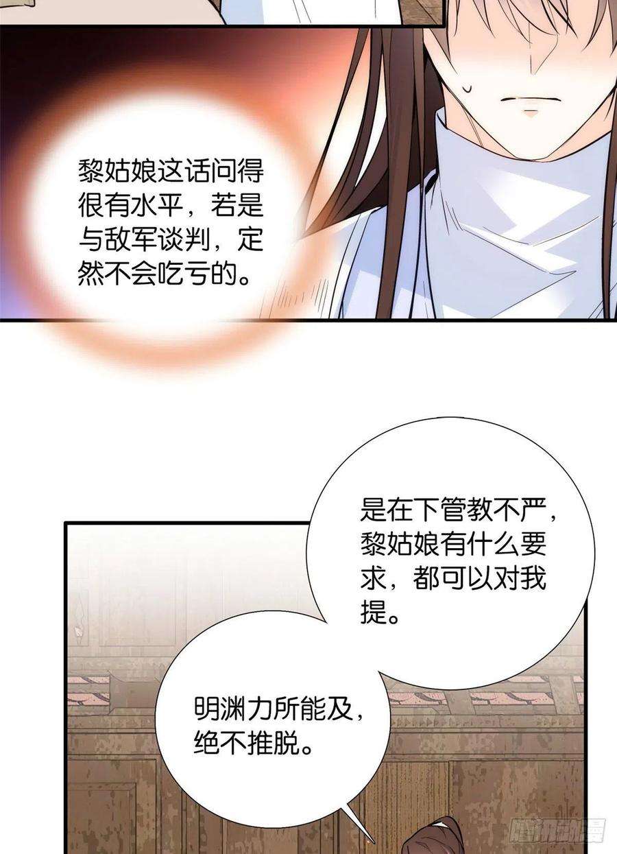 韶光慢77话 我若要邵将军娶我呢？