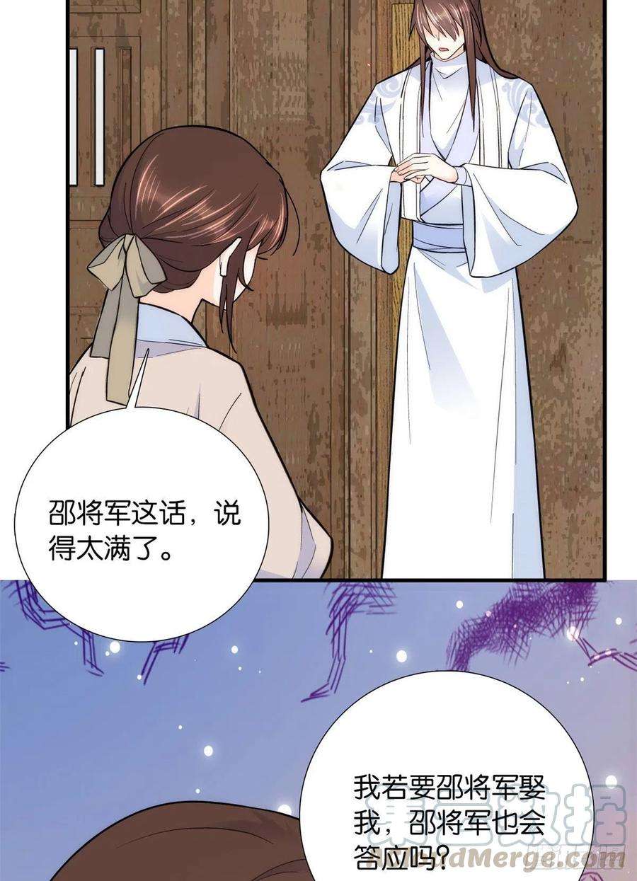 韶光慢77话 我若要邵将军娶我呢？