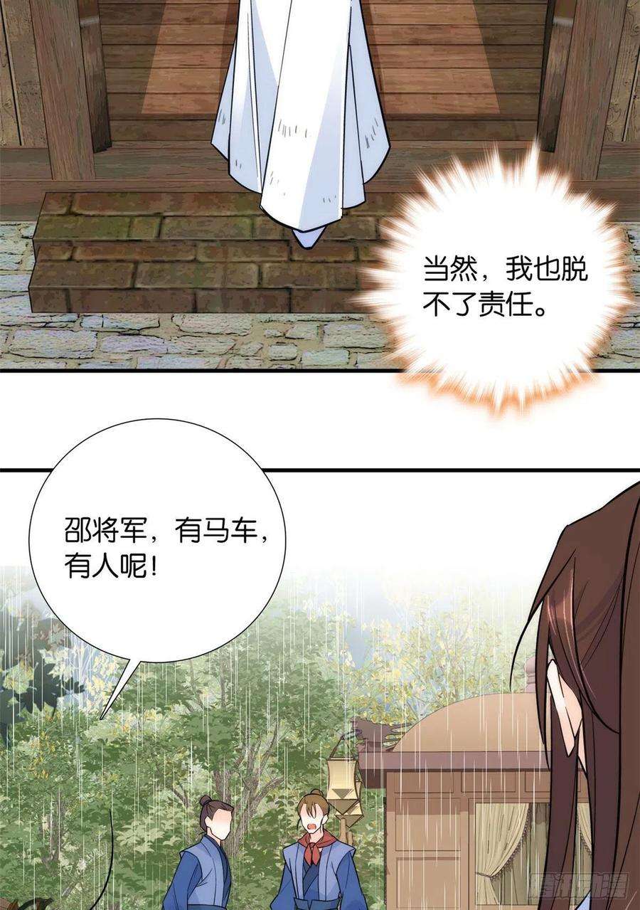 韶光慢77话 我若要邵将军娶我呢？