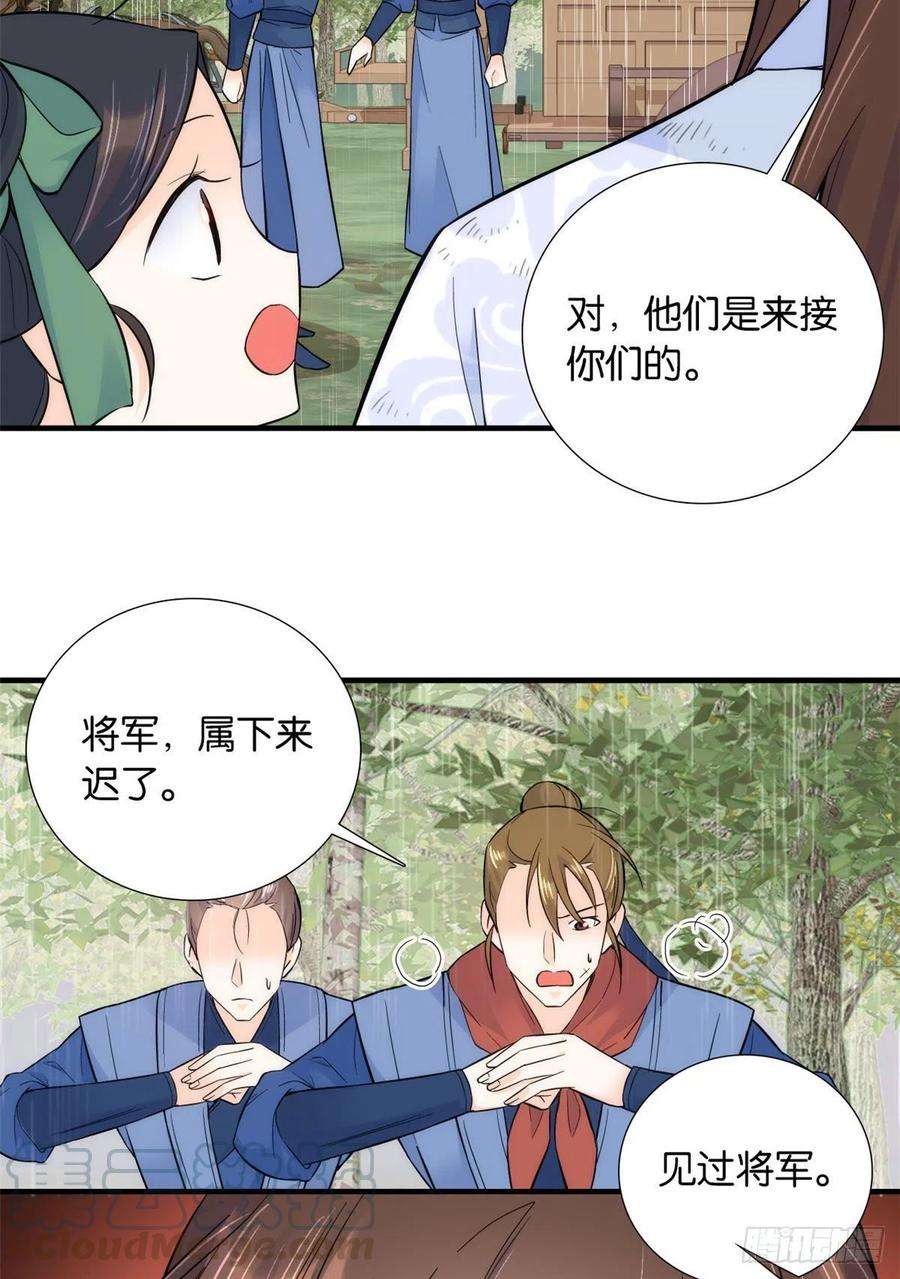 韶光慢77话 我若要邵将军娶我呢？