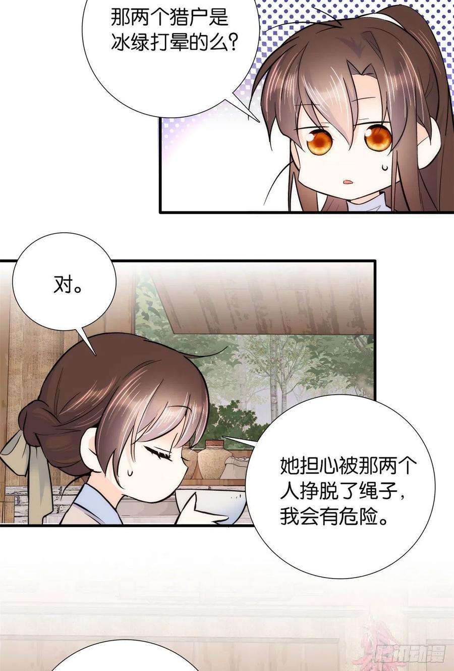 韶光慢77话 我若要邵将军娶我呢？