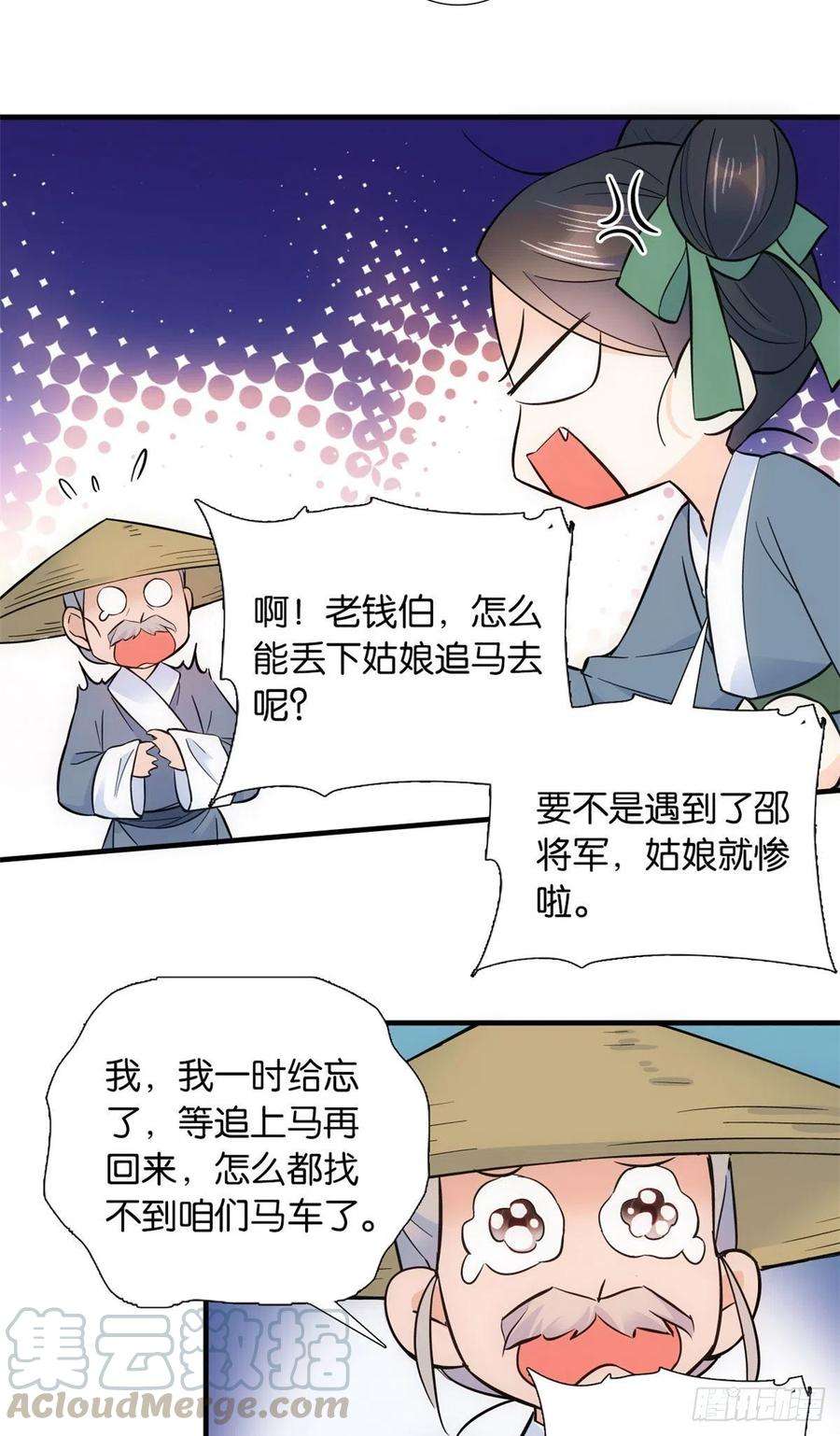 韶光慢77话 我若要邵将军娶我呢？