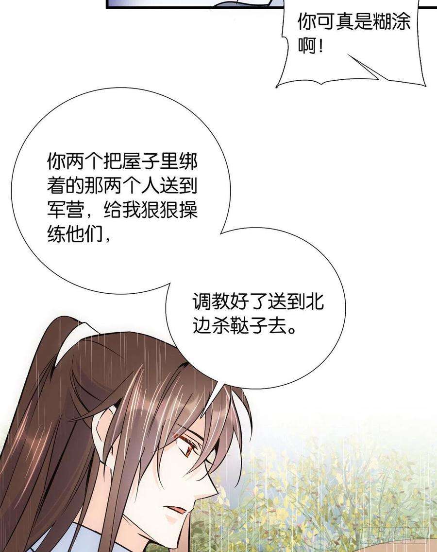 韶光慢77话 我若要邵将军娶我呢？