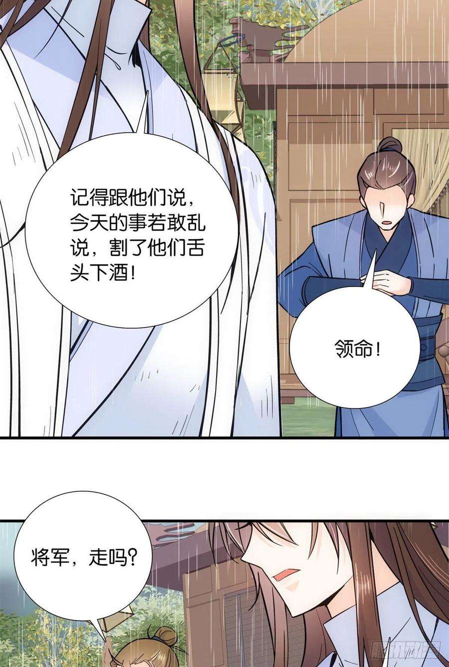 韶光慢77话 我若要邵将军娶我呢？