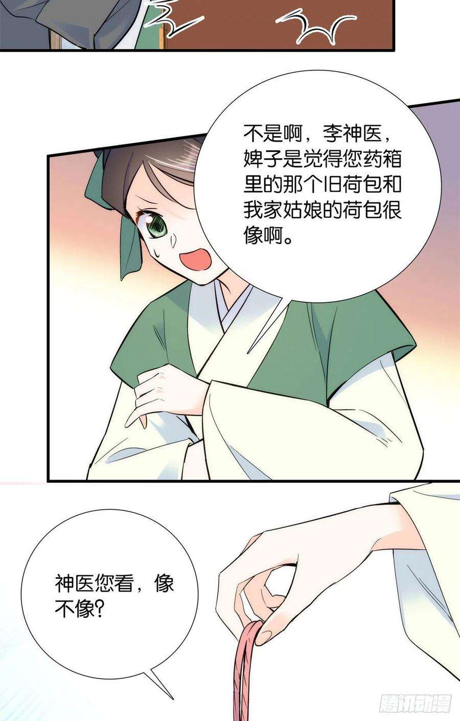 韶光慢79话 昭丫头，是你吗