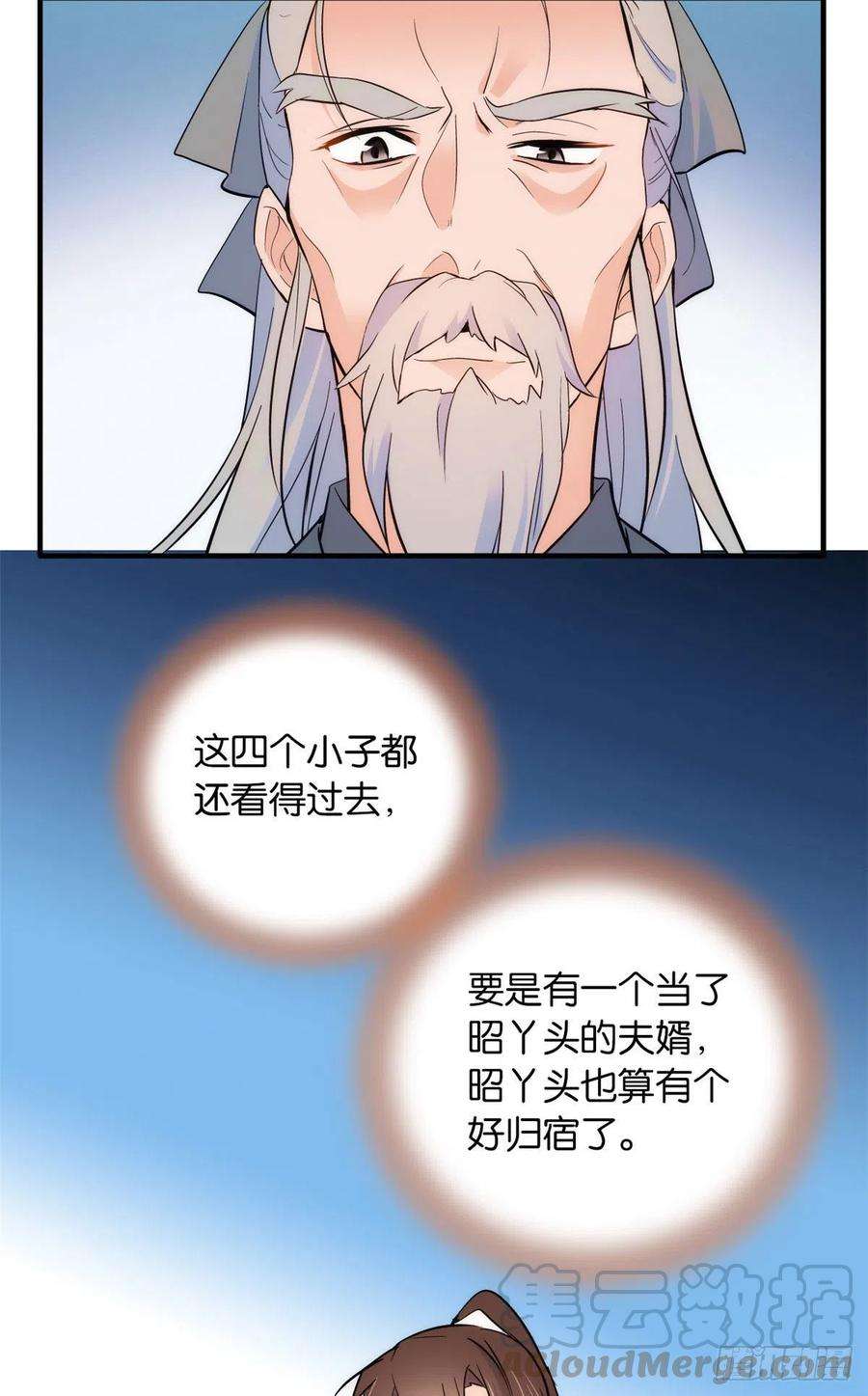 韶光慢80话邵明渊知道你的身份吗