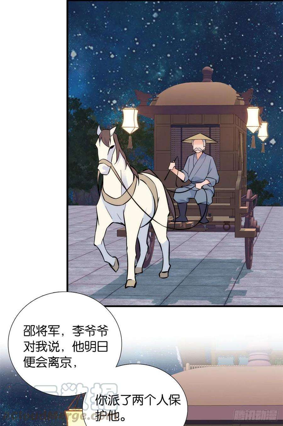 韶光慢81话 这么巧？