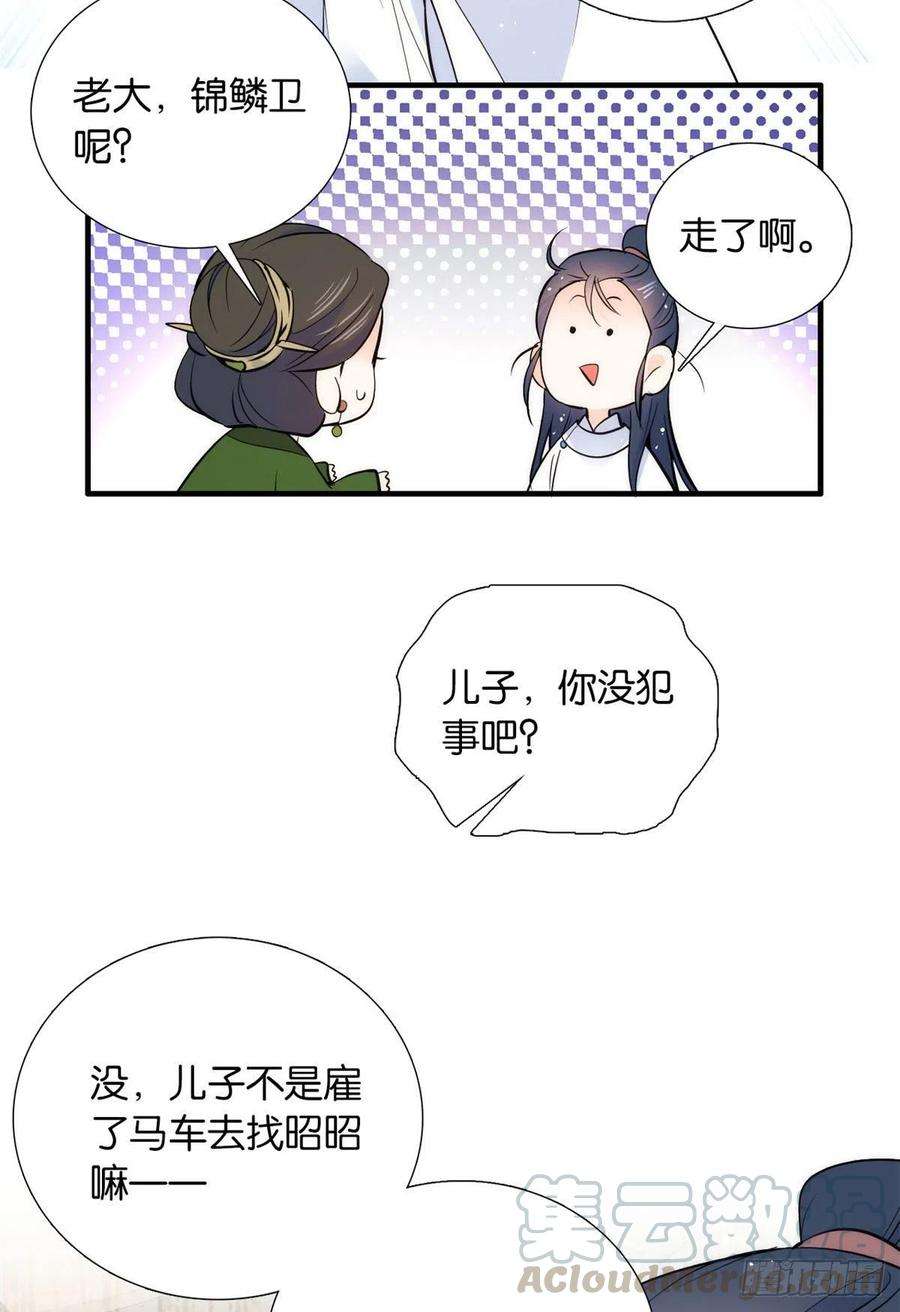 韶光慢81话 这么巧？