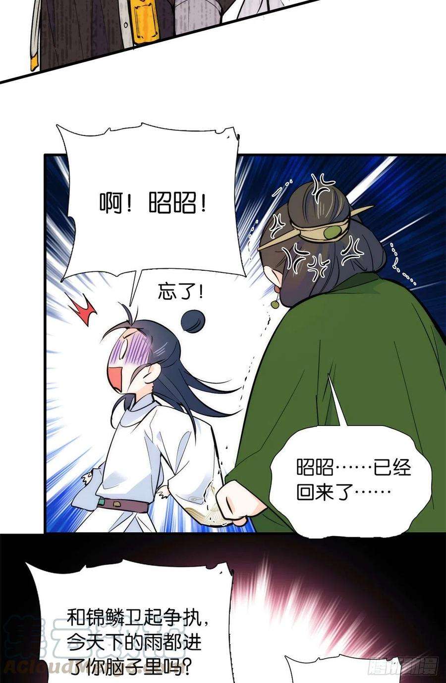 韶光慢81话 这么巧？