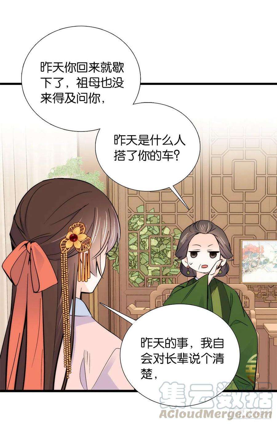 韶光慢82话昨天是什么人搭了你的车