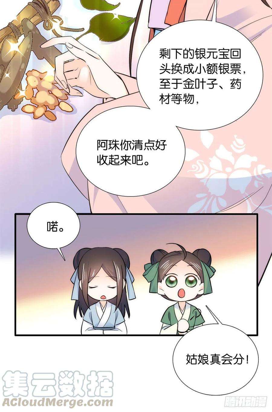 韶光慢85话神医送个大男人给我孙女