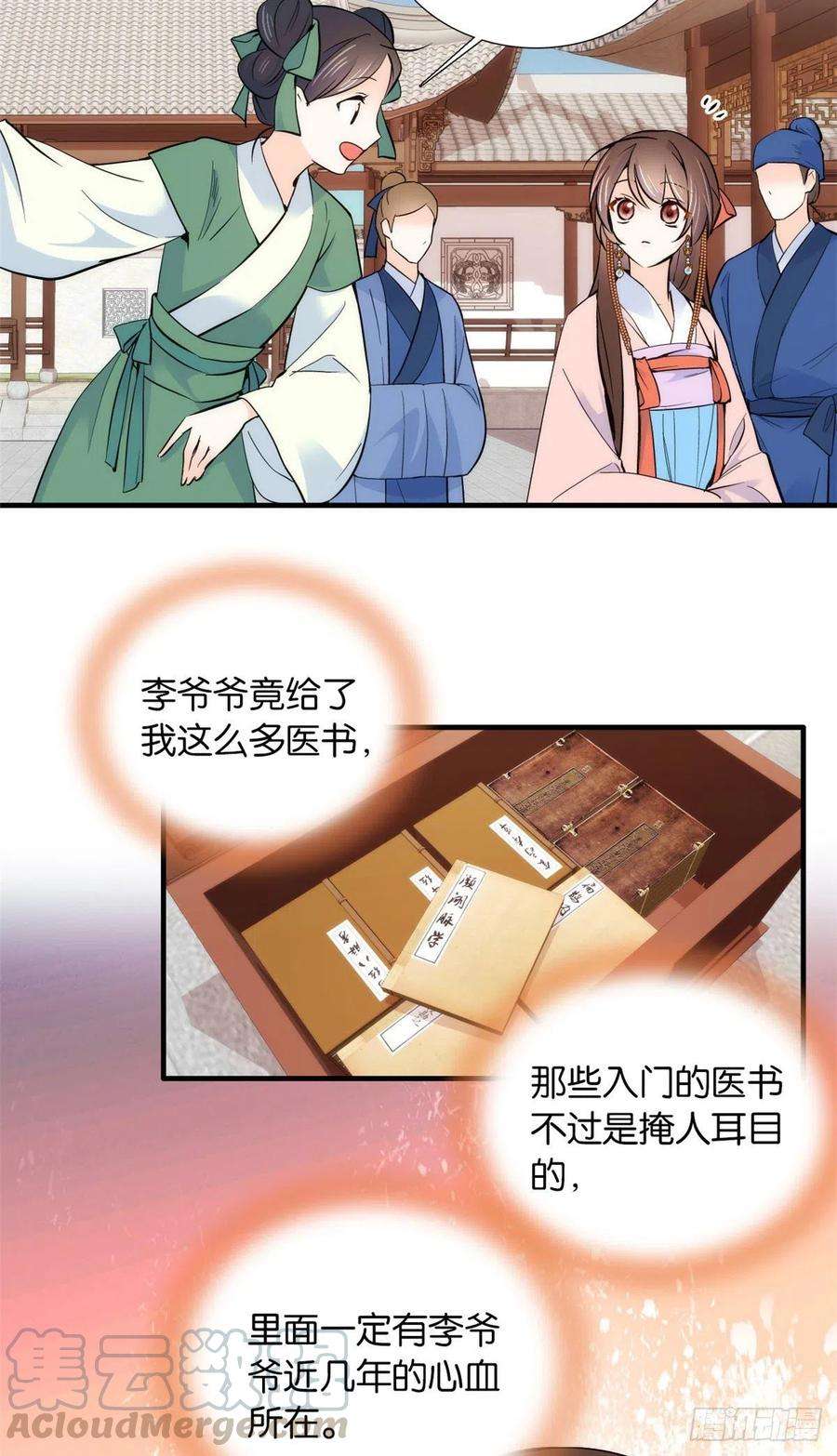 韶光慢85话神医送个大男人给我孙女