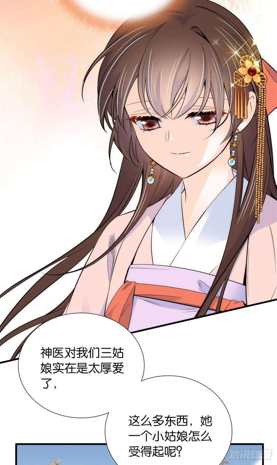 韶光慢85话神医送个大男人给我孙女