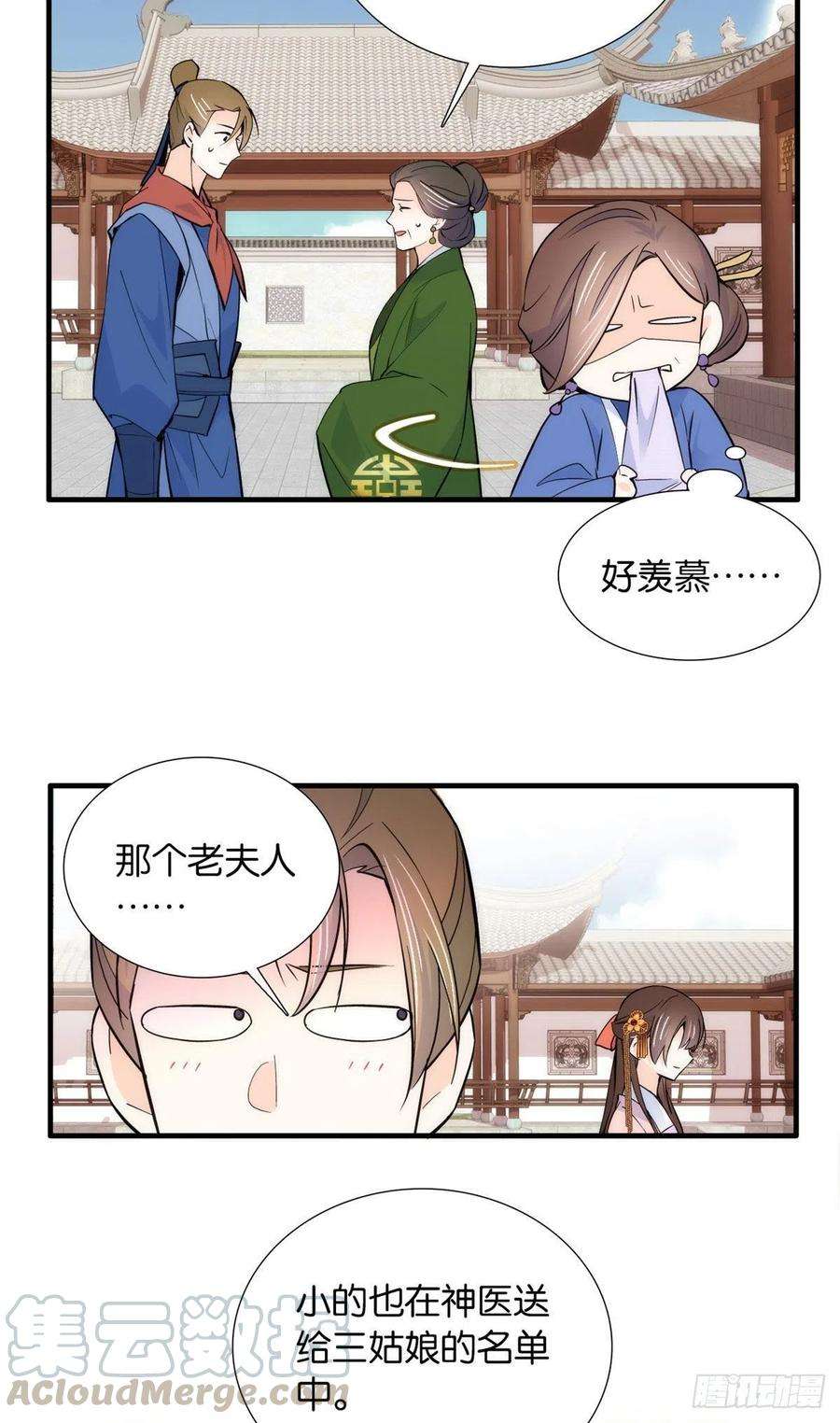 韶光慢85话神医送个大男人给我孙女