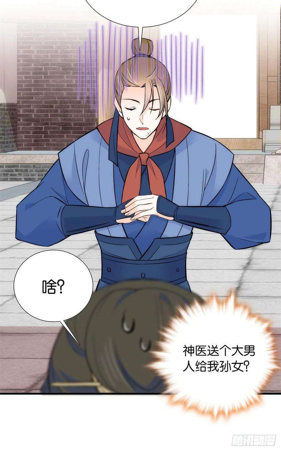 韶光慢85话神医送个大男人给我孙女