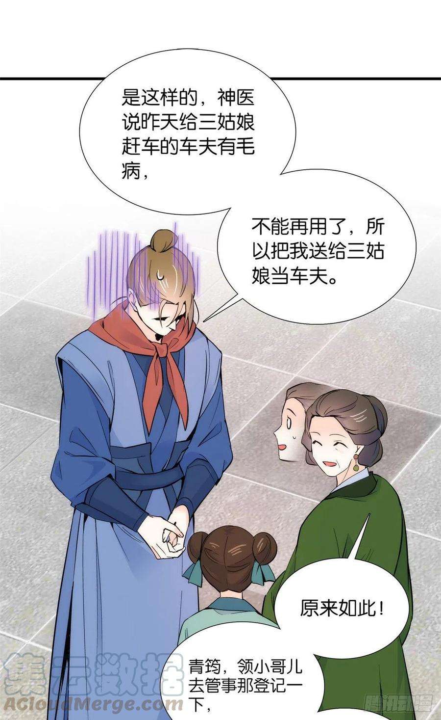 韶光慢85话神医送个大男人给我孙女