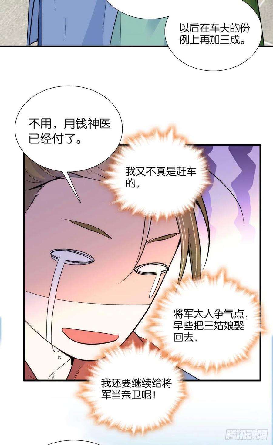 韶光慢85话神医送个大男人给我孙女