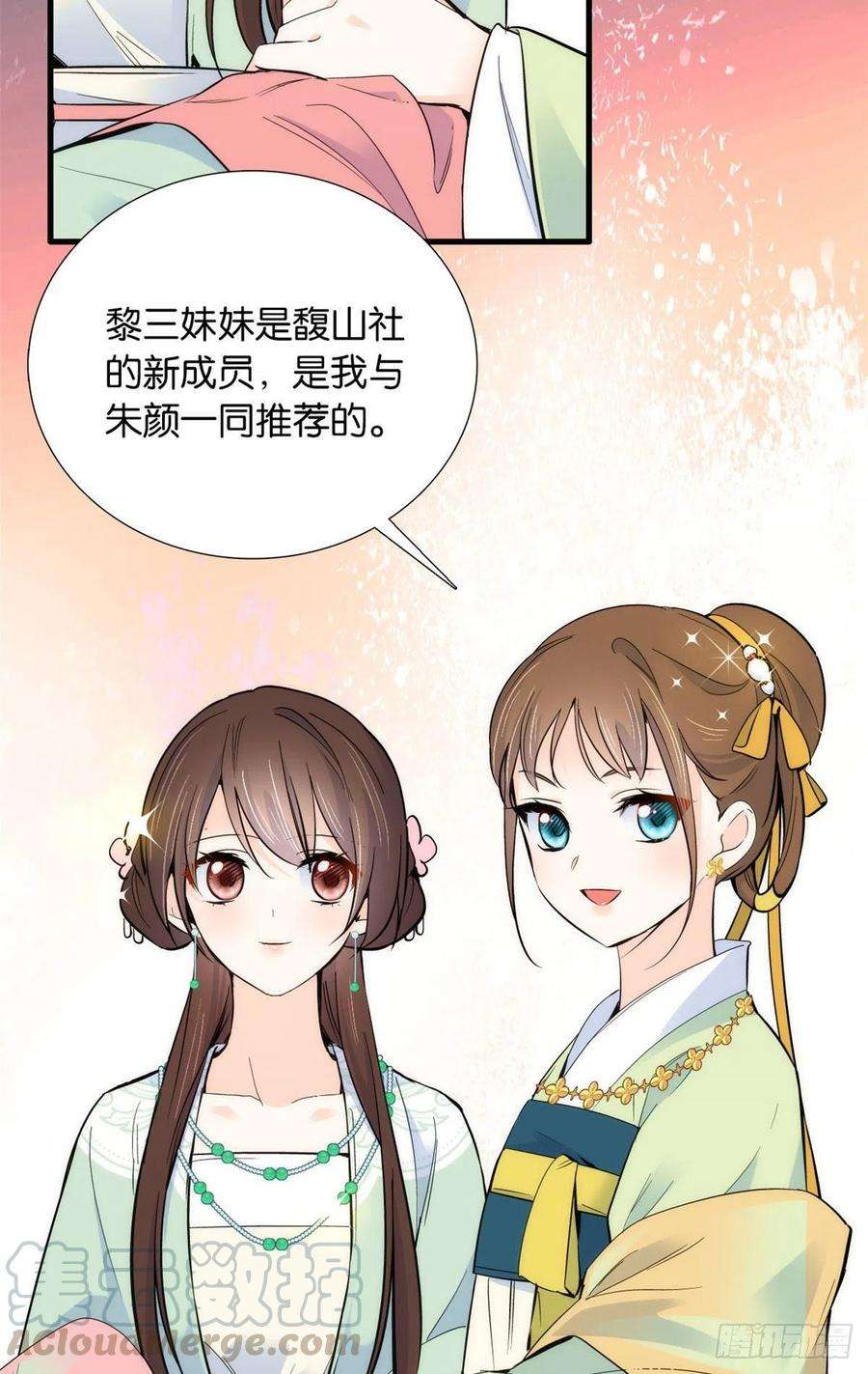 韶光慢87话 初入馥山社