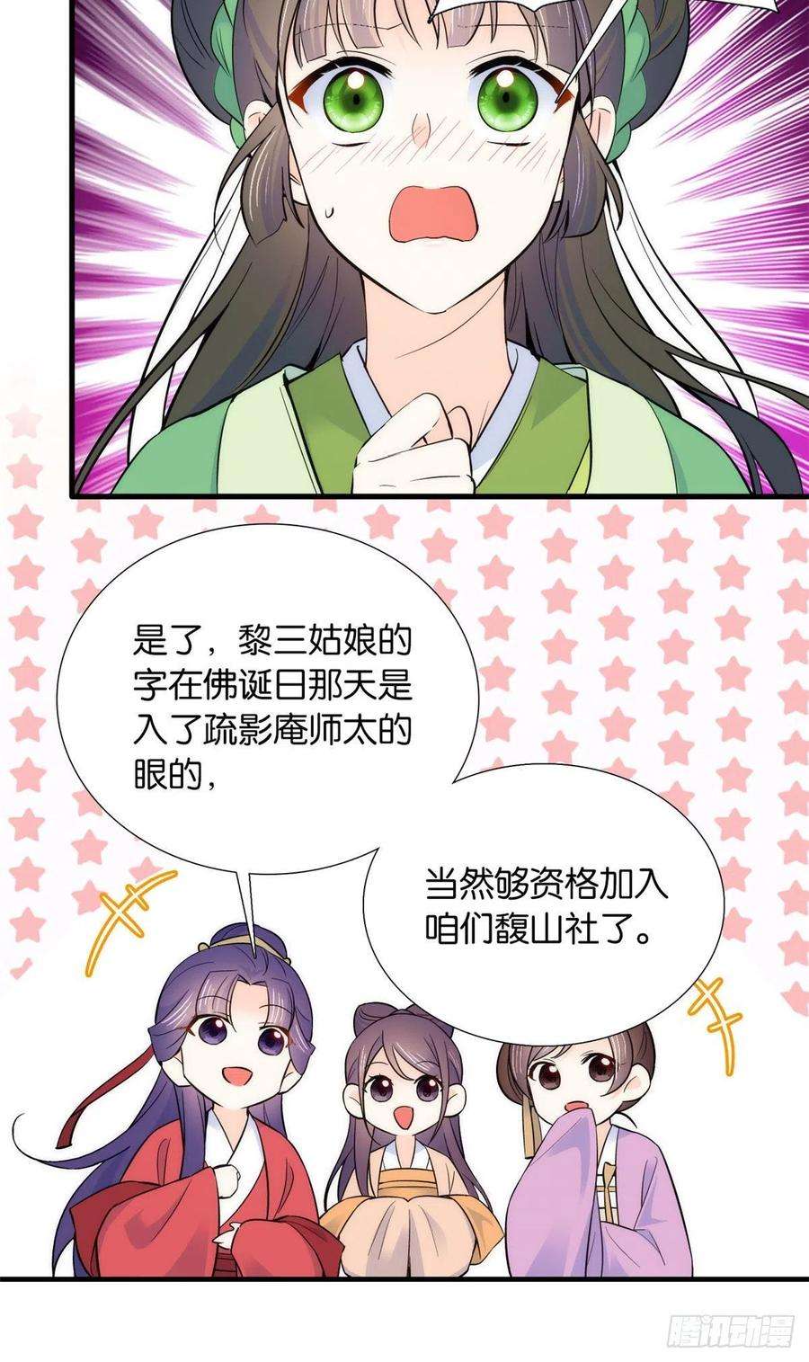 韶光慢87话 初入馥山社