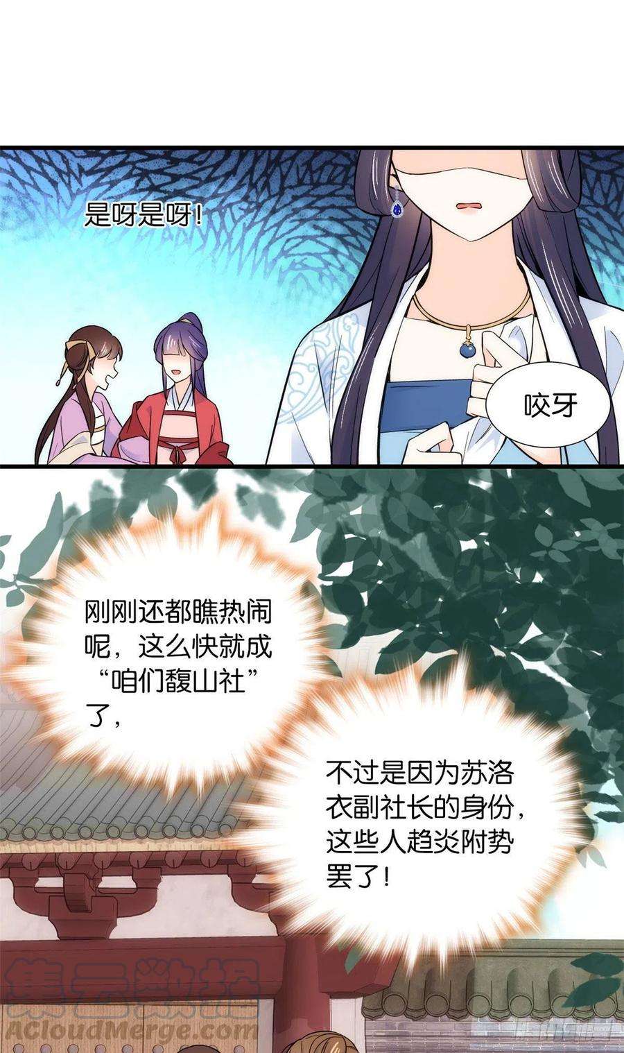 韶光慢87话 初入馥山社