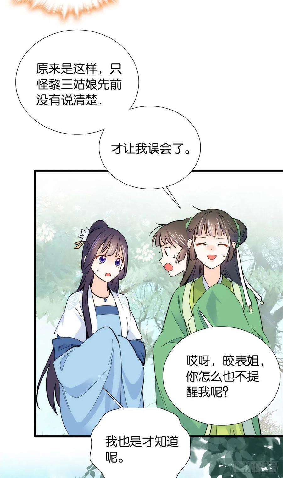 韶光慢87话 初入馥山社