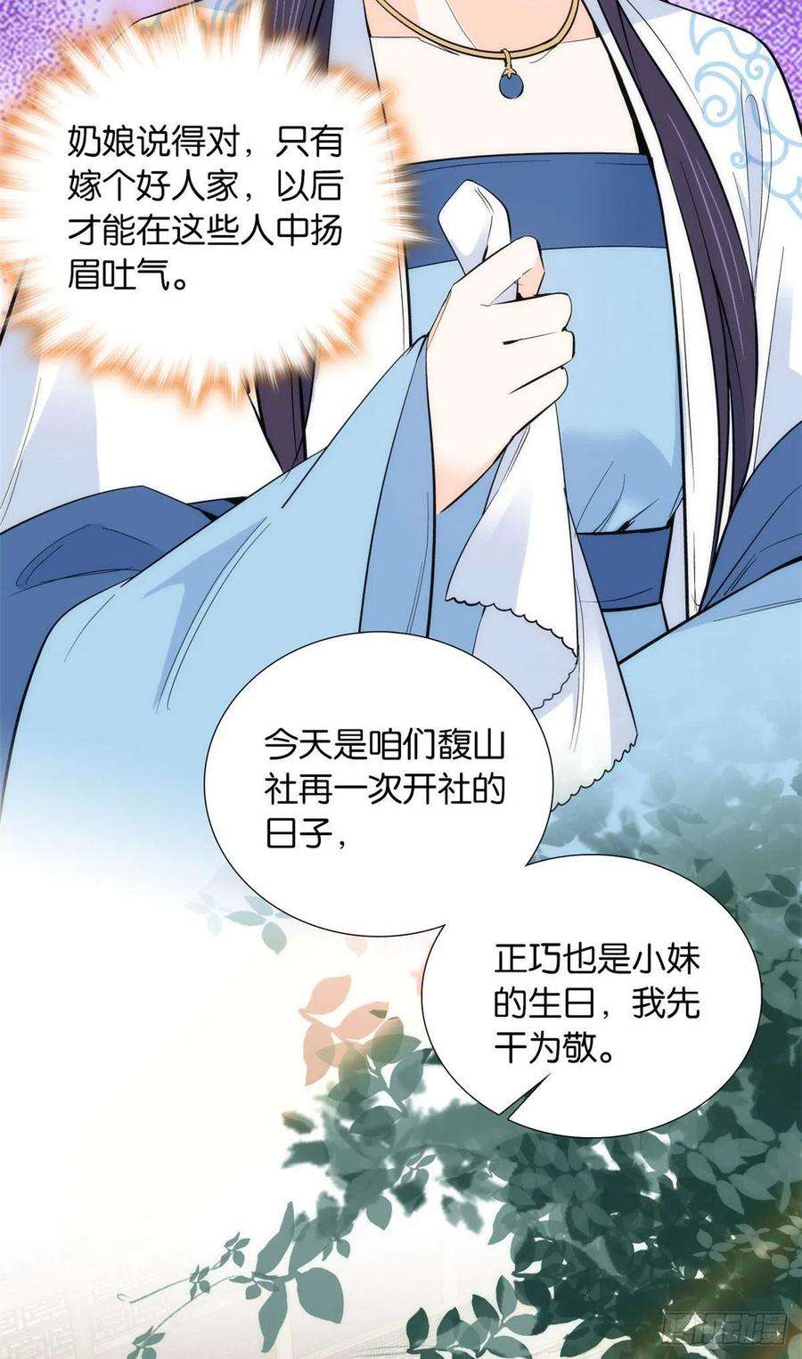 韶光慢87话 初入馥山社