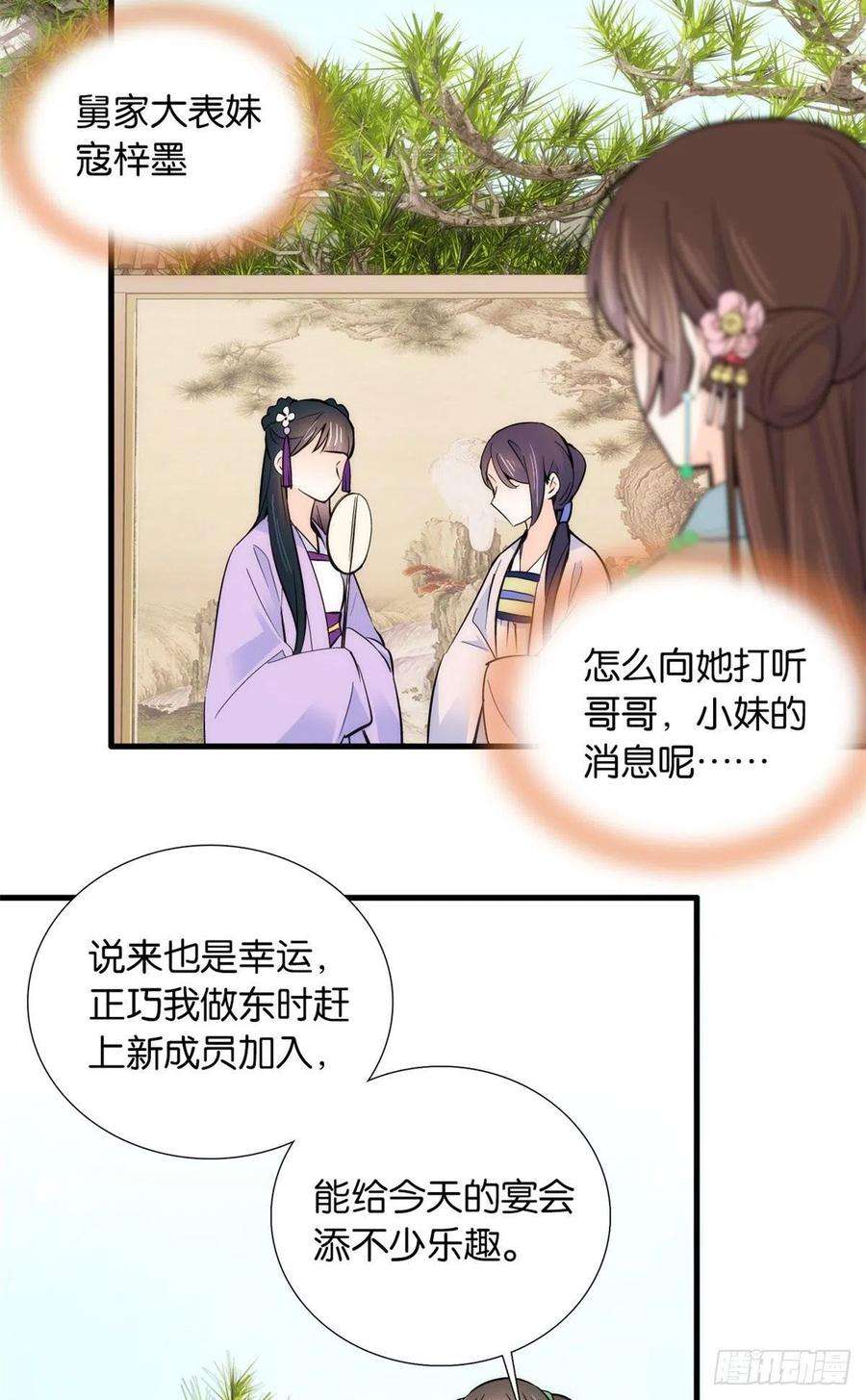 韶光慢87话 初入馥山社