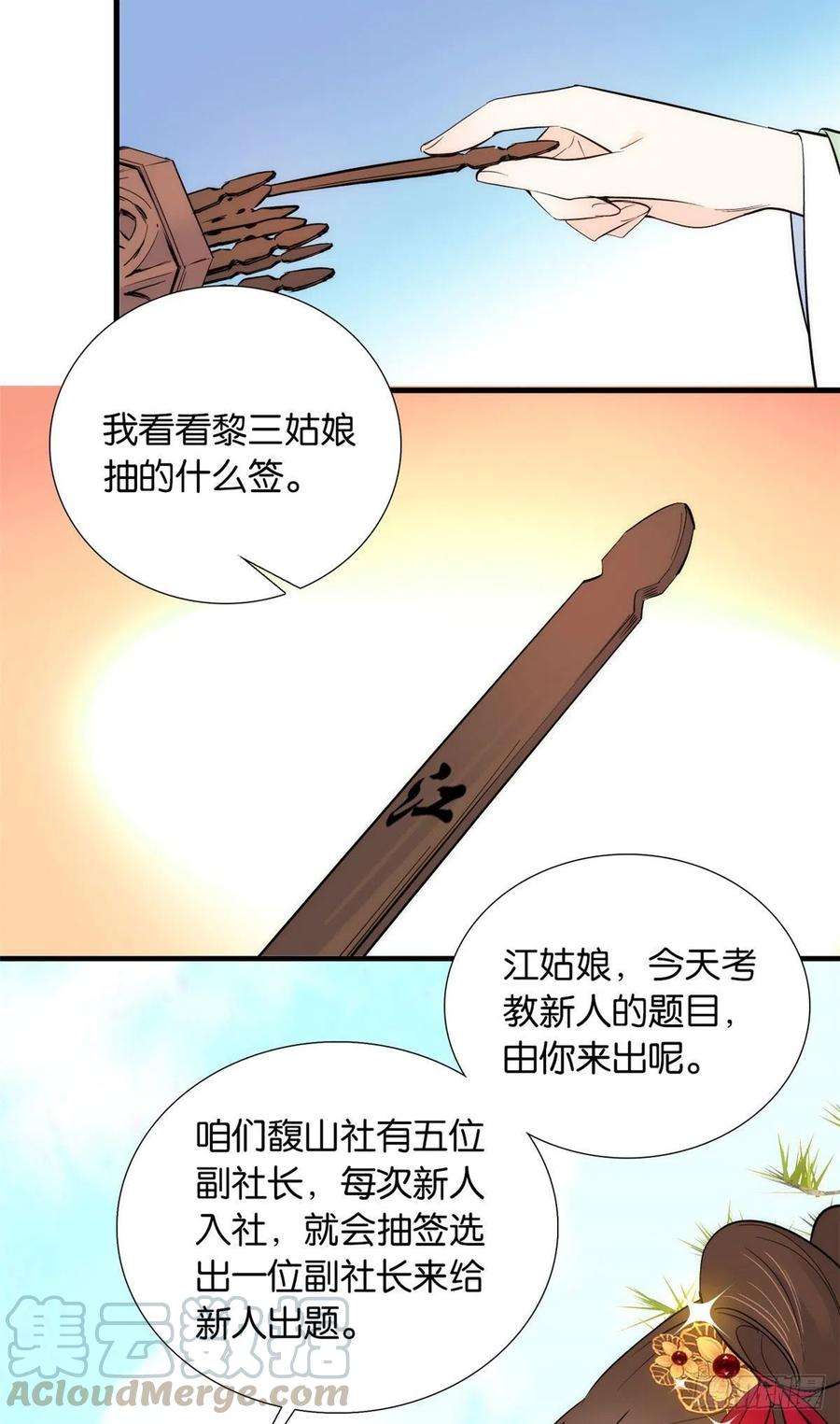 韶光慢87话 初入馥山社