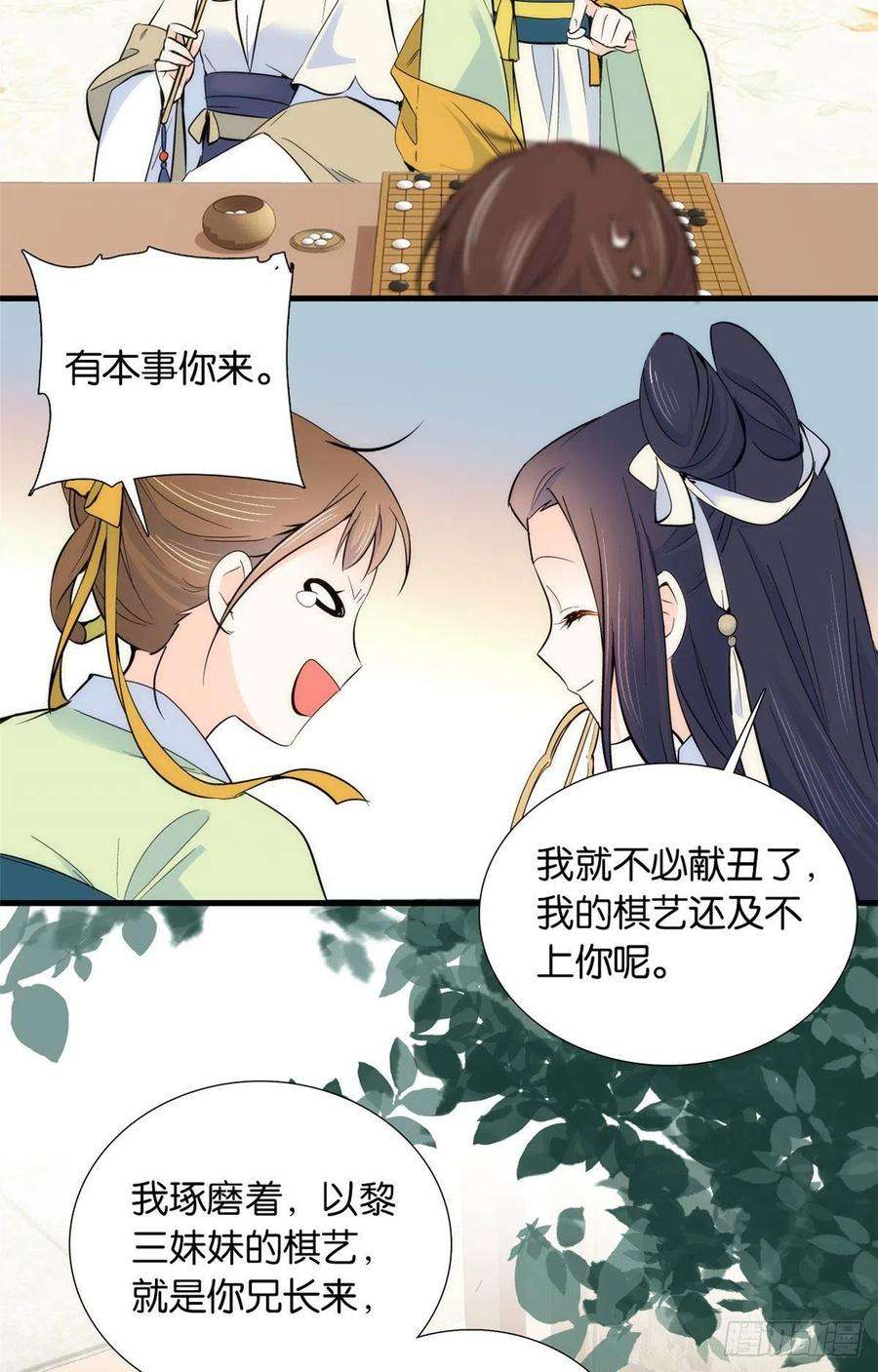 韶光慢87话 初入馥山社