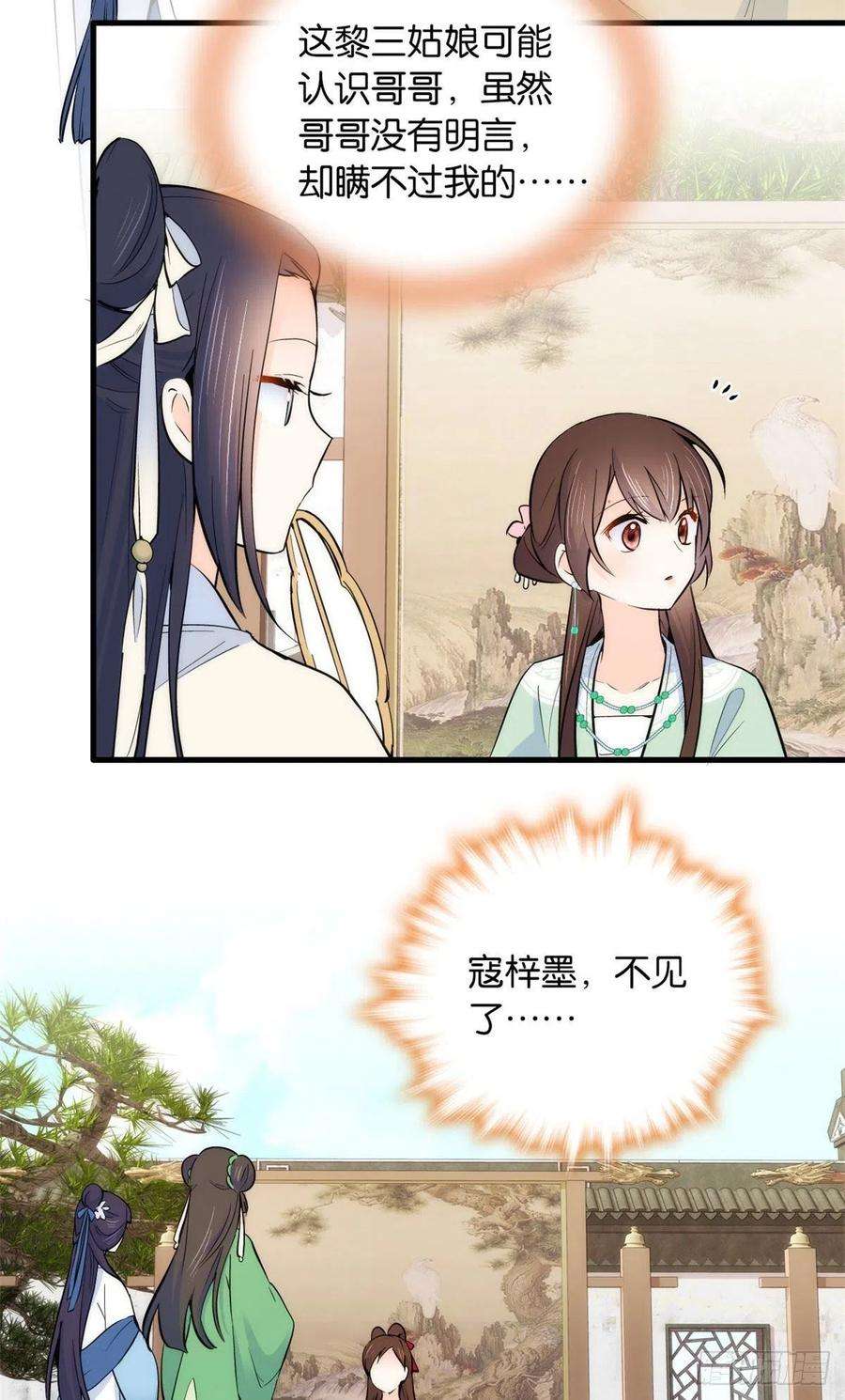 韶光慢87话 初入馥山社