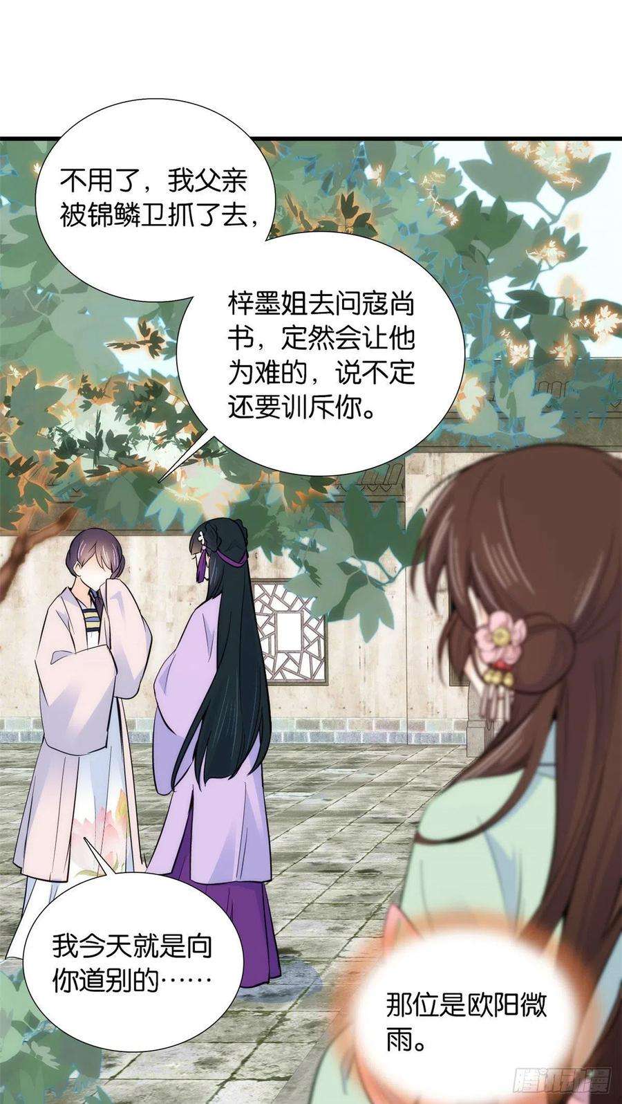 韶光慢87话 初入馥山社