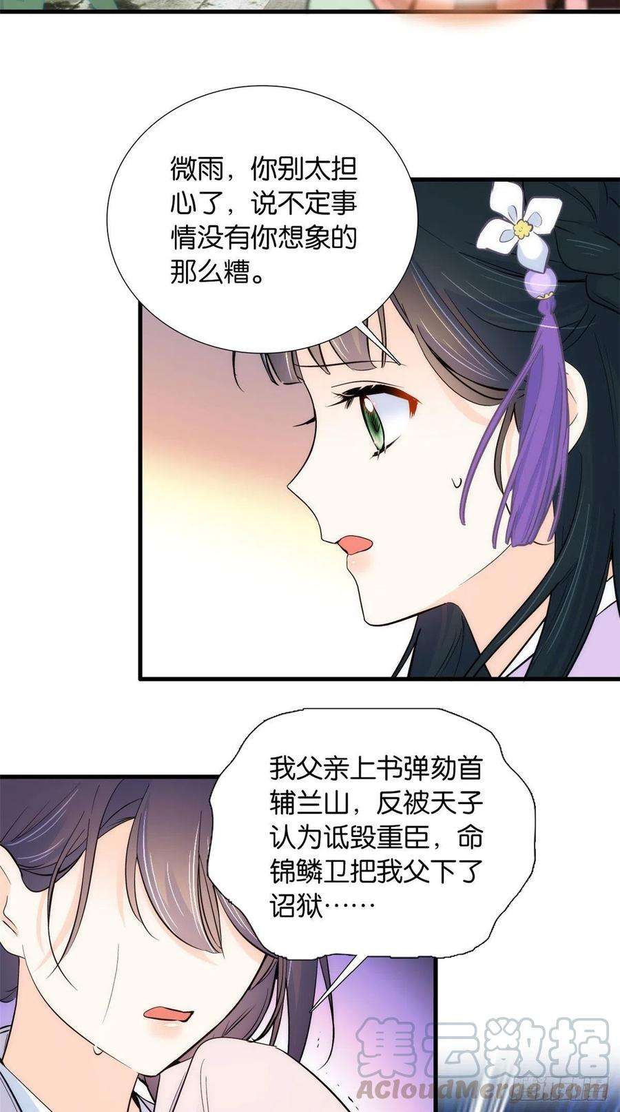 韶光慢87话 初入馥山社