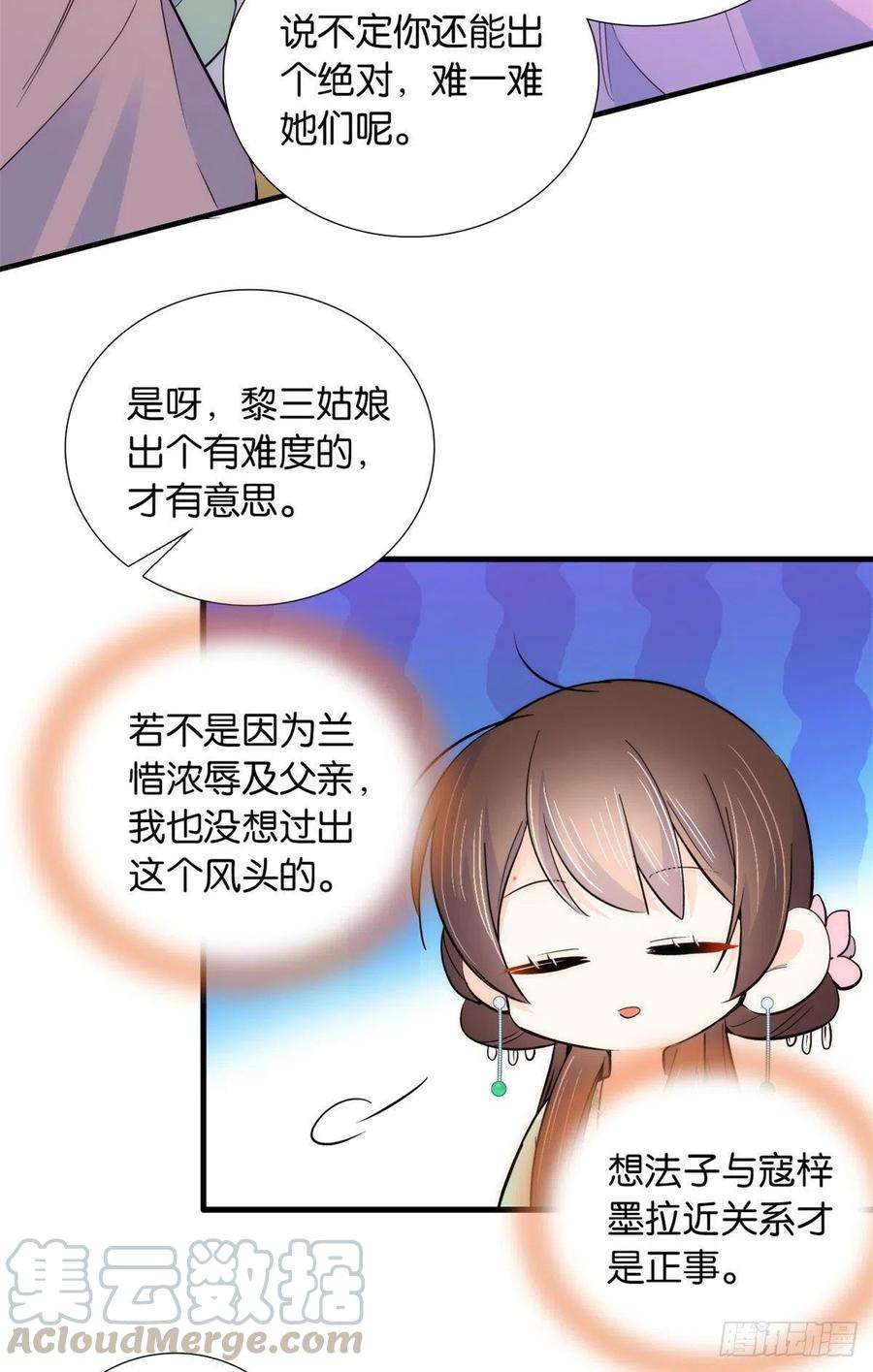 韶光慢89话这姑娘是来砸场子的吧？