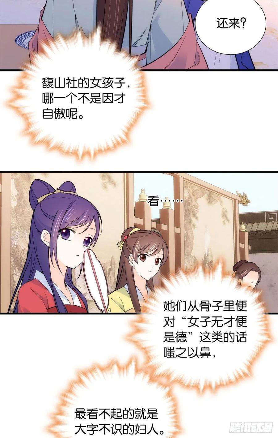 韶光慢89话这姑娘是来砸场子的吧？