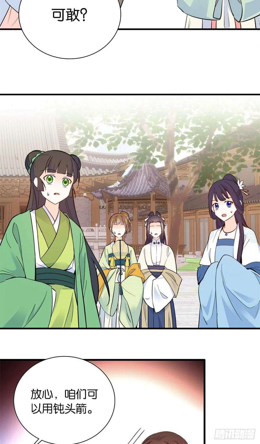 韶光慢91话黎姑娘，你可千万不要动