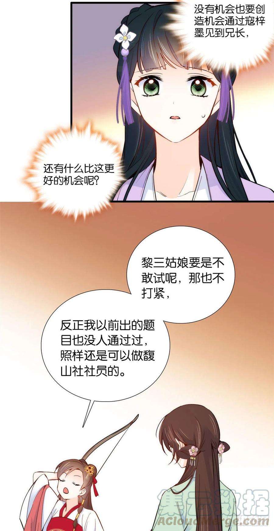 韶光慢91话黎姑娘，你可千万不要动
