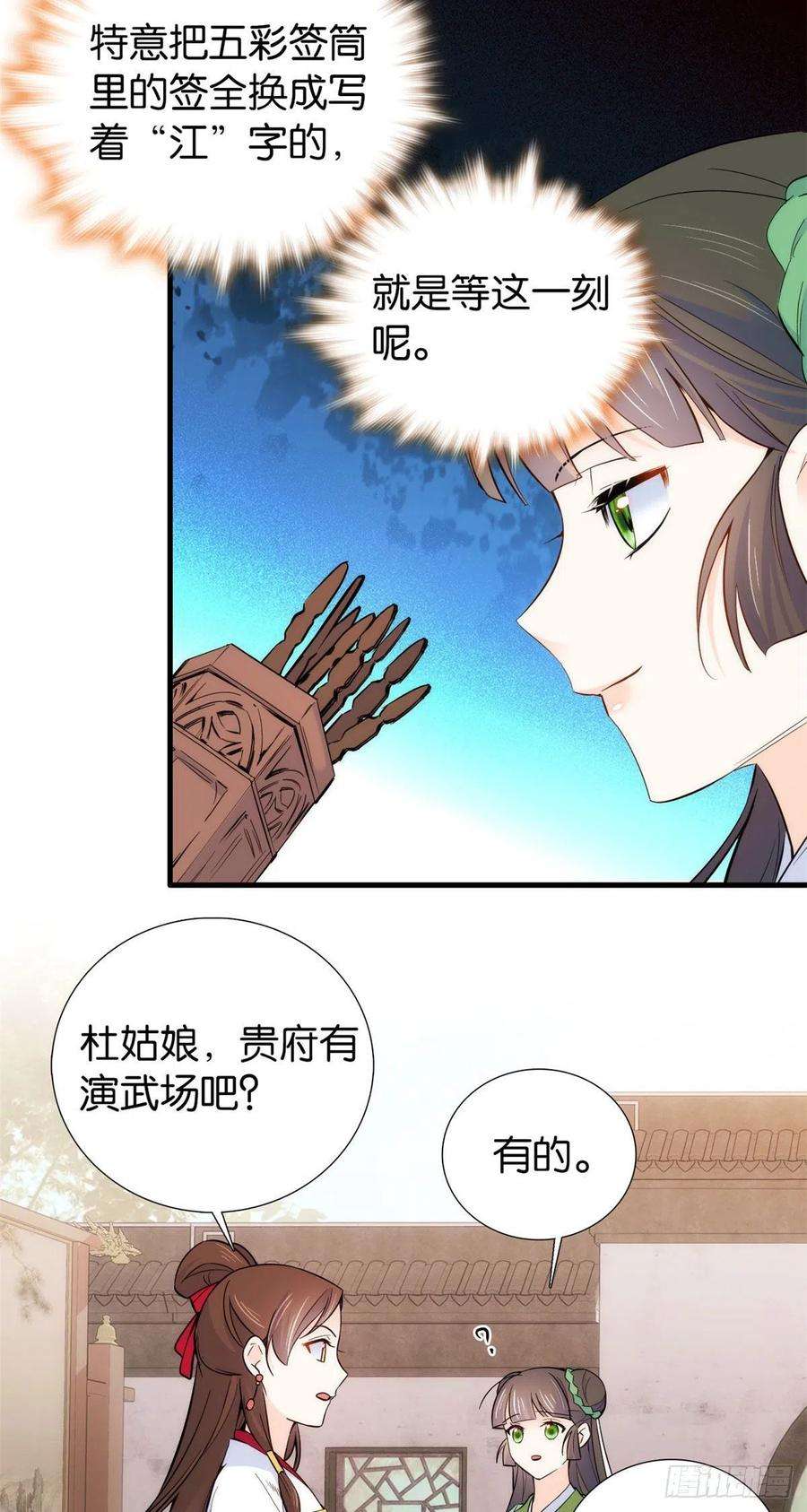 韶光慢91话黎姑娘，你可千万不要动