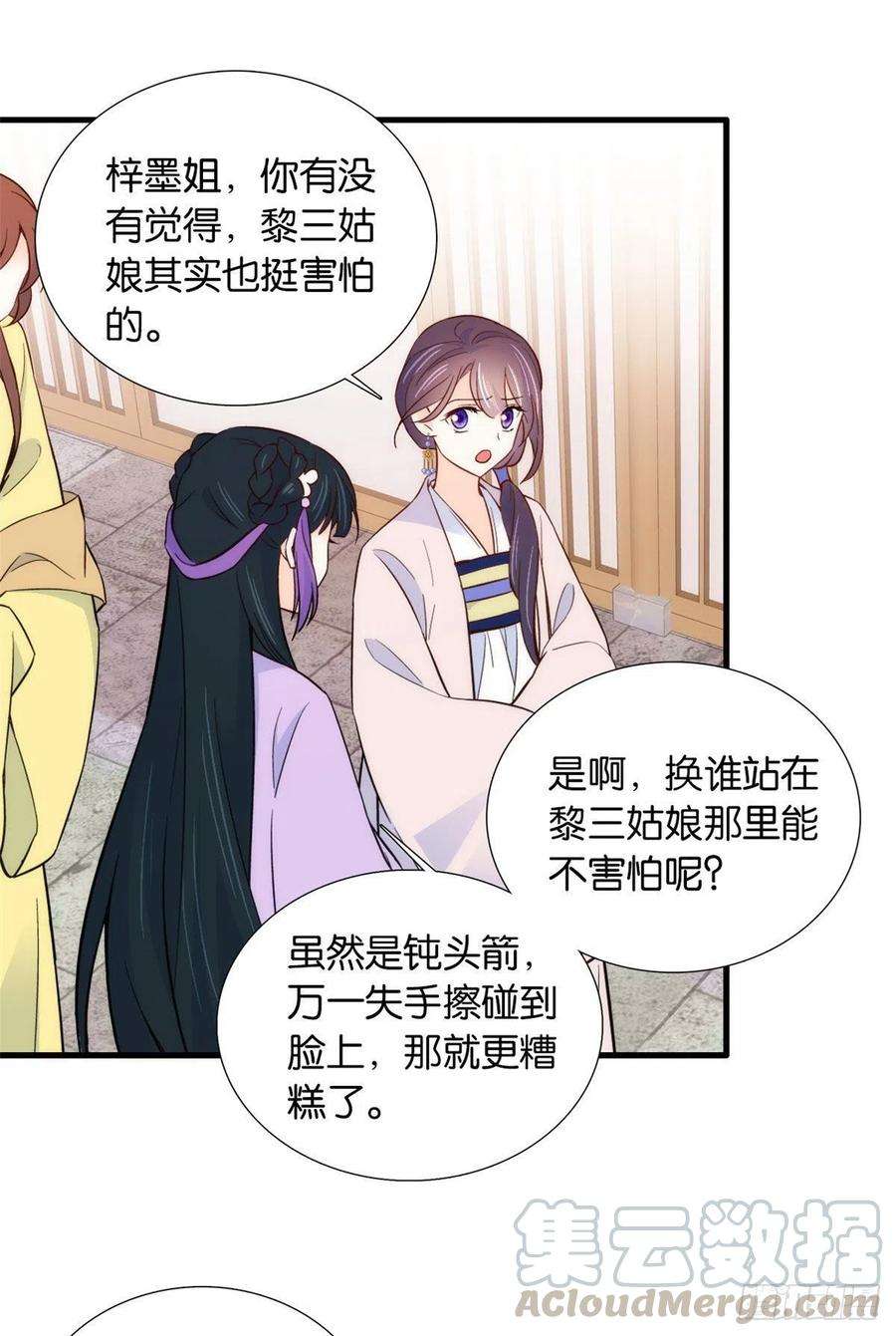 韶光慢91话黎姑娘，你可千万不要动